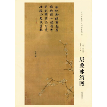層疊冰綃圖 pdf epub mobi 電子書 下載