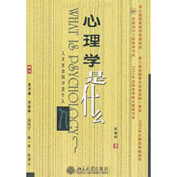 心理學是什麼 pdf epub mobi 電子書 下載