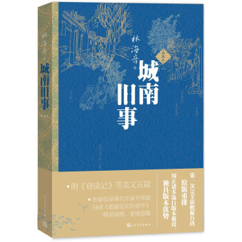 城南舊事