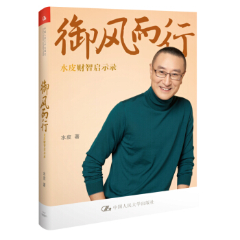 禦風而行：水皮財智啓示錄 pdf epub mobi 電子書 下載