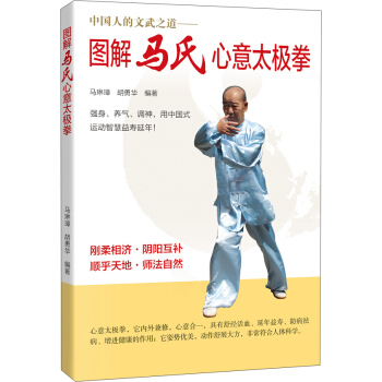 圖解馬氏心意太極拳 pdf epub mobi 電子書 下載