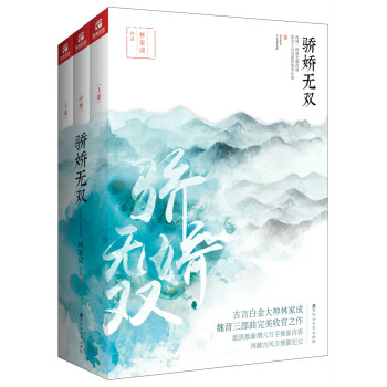 骄娇无双 pdf epub mobi 电子书 下载