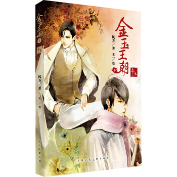 金玉王朝1（奪玉上） pdf epub mobi 電子書 下載