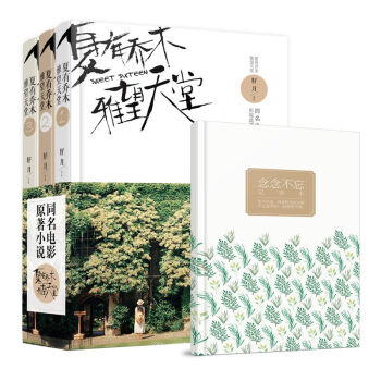 夏有乔木 雅望天堂 影视典藏版全本 pdf epub mobi 电子书 下载