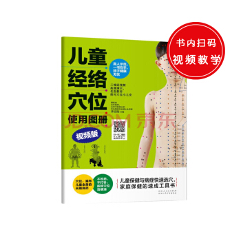 儿童经络穴位使用图册 pdf epub mobi 电子书 下载