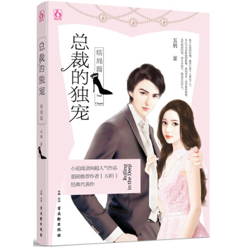 总裁的独宠·结局篇 pdf epub mobi 电子书 下载