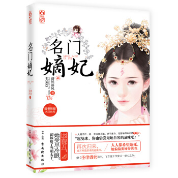 名门嫡妃 pdf epub mobi 电子书 下载