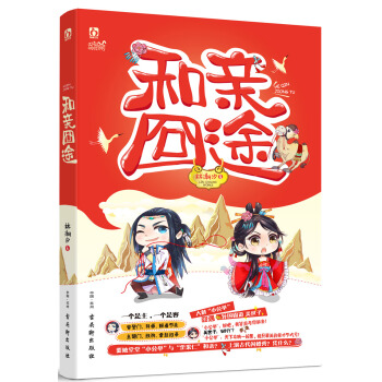 和親囧途 pdf epub mobi 電子書 下載