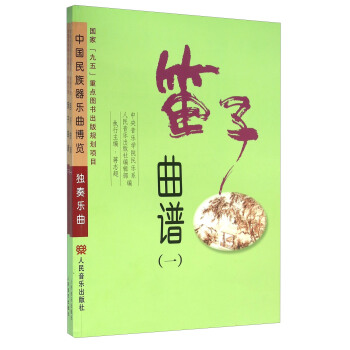 笛子曲谱（套装共2册） pdf epub mobi 电子书 下载