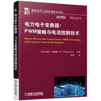 电力电子变换器：PWM策略与电流控制技术 pdf epub mobi 电子书 下载