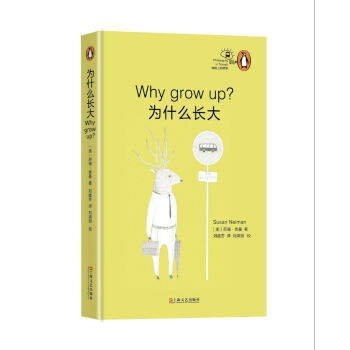 為什麼長大？ [Why Grow up?] pdf epub mobi 電子書 下載