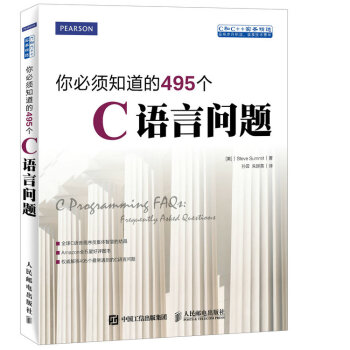 你必須知道的495個C語言問題 pdf epub mobi 電子書 下載