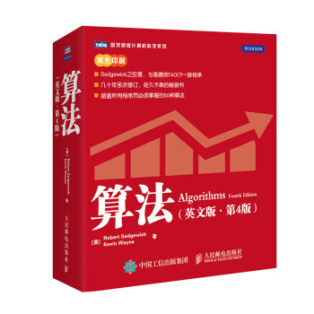 算法 英文版 第4版 pdf epub mobi 電子書 下載