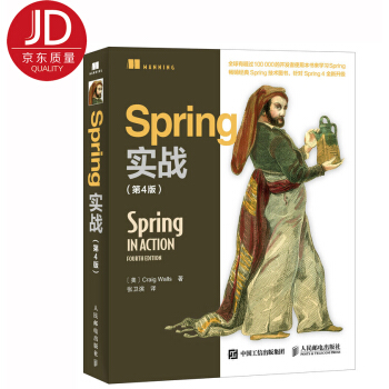 Spring实战（第4版） pdf epub mobi 电子书 下载