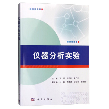 儀器分析實驗 pdf epub mobi 電子書 下載