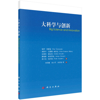 大科學與創新 pdf epub mobi 電子書 下載