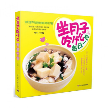 坐月子吃什么每日一页 pdf epub mobi 电子书 下载