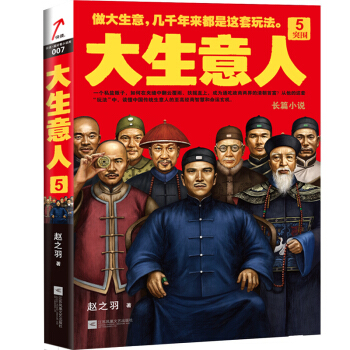 政商小說裏程碑之作：大生意人5 突圍 pdf epub mobi 電子書 下載