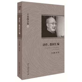 王名扬全集：译作、教材汇编 pdf epub mobi 电子书 下载