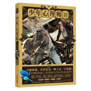 少年心理师：机械迷城 pdf epub mobi 电子书 下载