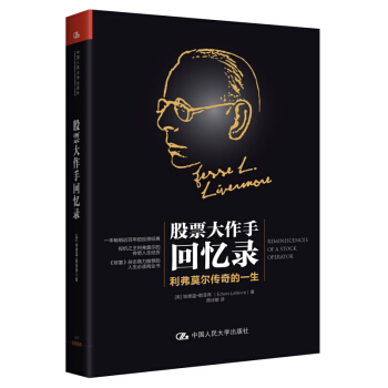 股票大作手迴憶錄 pdf epub mobi 電子書 下載