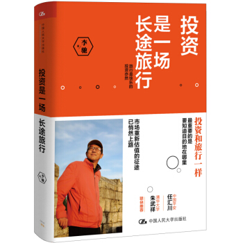 投資是一場長途旅行 pdf epub mobi 電子書 下載