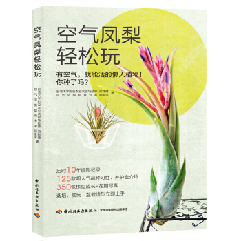 空气凤梨轻松玩 pdf epub mobi 电子书 下载