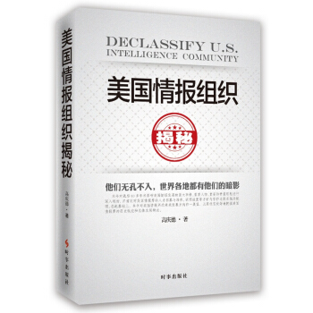 美国情报组织揭秘（最新修订版） pdf epub mobi 电子书 下载