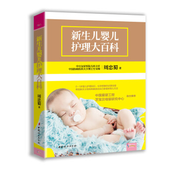 新生兒嬰兒護理大百科 pdf epub mobi 電子書 下載