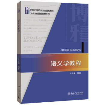 語義學教程 pdf epub mobi 電子書 下載