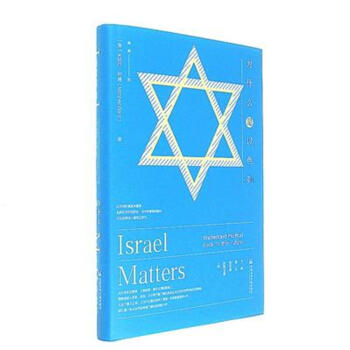 為什麼是以色列 pdf epub mobi 電子書 下載