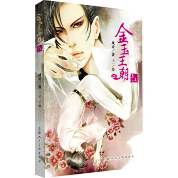 金玉王朝2（奪玉下） pdf epub mobi 電子書 下載