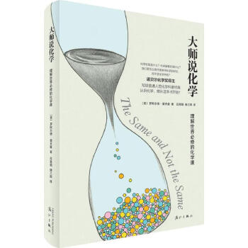 大师说化学 pdf epub mobi 电子书 下载