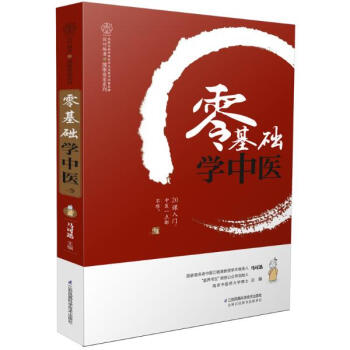 零基础学中医 pdf epub mobi 电子书 下载