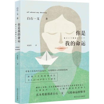 你是我的命运 [ALL ABOUT MY DESTINY] pdf epub mobi 电子书 下载