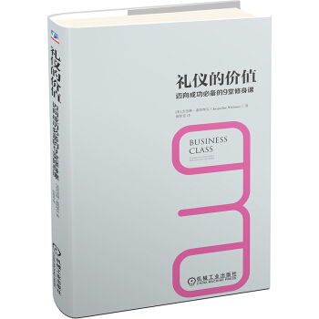 禮儀的價值：邁嚮成功必備的9堂修身課 pdf epub mobi 電子書 下載