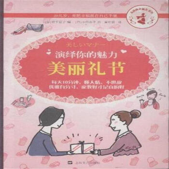 演繹你的魅力-美麗禮節 書籍