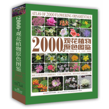 2000種觀花植物原色圖鑒 pdf epub mobi 電子書 下載
