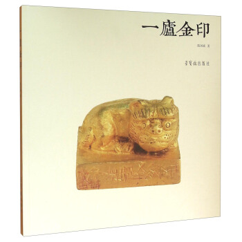 一廬金印 pdf epub mobi 電子書 下載