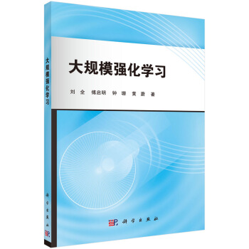 大規模強化學習 pdf epub mobi 電子書 下載
