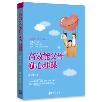 高效能父母的心理课 pdf epub mobi 电子书 下载
