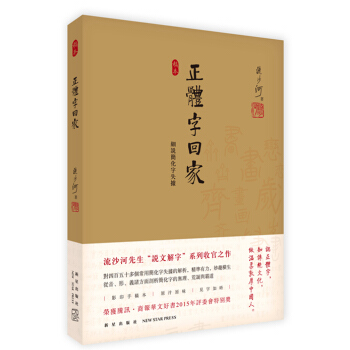 正體字迴傢：細說簡化字失據 pdf epub mobi 電子書 下載