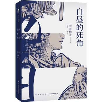 白晝的死角 pdf epub mobi 電子書 下載
