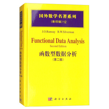 国外数学名著系列（影印版）12：函数型数据分析（第二版） [Functional Data Analysis] pdf epub mobi 电子书 下载
