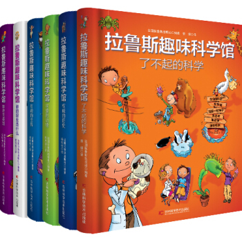 拉鲁斯趣味科学馆（套装全7册） [7-14岁] pdf epub mobi 电子书 下载