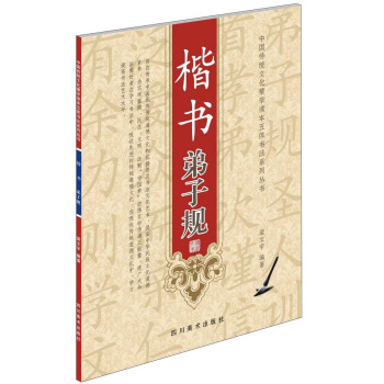 楷書弟子規 pdf epub mobi 電子書 下載