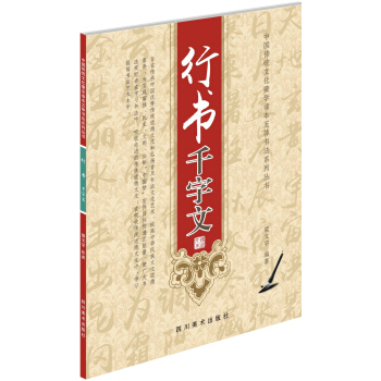行書韆字文 pdf epub mobi 電子書 下載