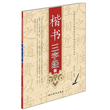 楷书三字经 pdf epub mobi 电子书 下载