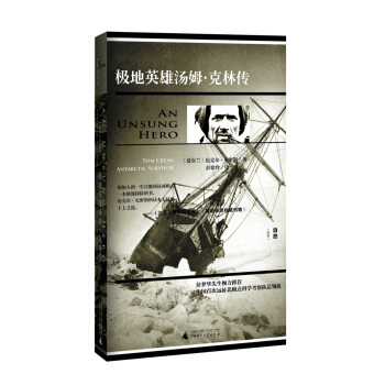 新民說 極地英雄湯姆·剋林傳 pdf epub mobi 電子書 下載