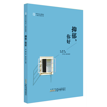 抑鬱，你好 pdf epub mobi 電子書 下載